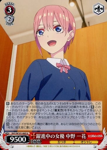 [U] 5HY/W101-065 躍進中の女優 中野 一花