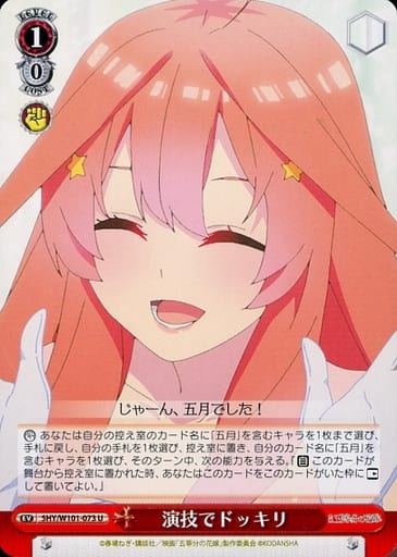 [U] 5HY/W101-073 演技でドッキリ