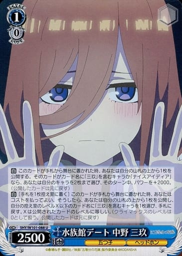 [U] 5HY/W101-088 水族館デート 中野 三玖