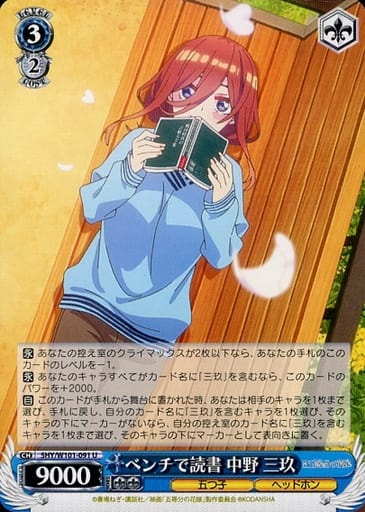 [U] 5HY/W101-091 ベンチで読書 中野 三玖