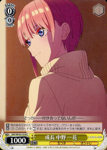 [C] 5HY/W101-014 成長 中野 一花