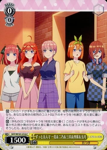 [C] 5HY/W101-016 ずっと五人で 一花＆二乃＆三玖...