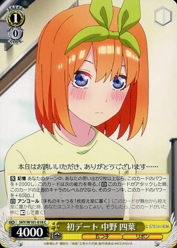 [C] 5HY/W101-018 初デート 中野 四葉