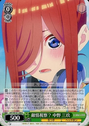 [C] 5HY/W101-038 敵情視察? 中野 三玖