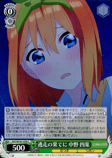 [C] 5HY/W101-039 逃走の果てに 中野 四葉