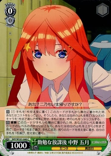 [C] 5HY/W101-040 勤勉な放課後 中野 五月