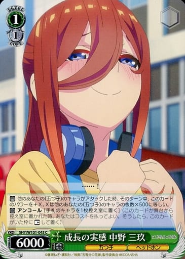 [C] 5HY/W101-045 成長の実感 中野 三玖