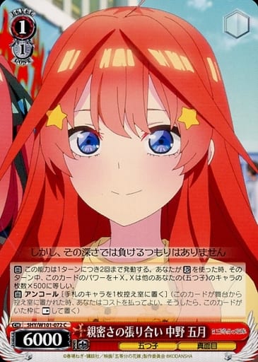 [C] 5HY/W101-072 親密さの張り合い 中野 五月