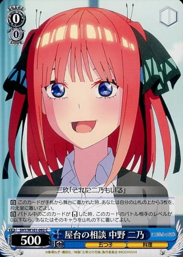 [C] 5HY/W101-092 屋台の相談 中野 二乃