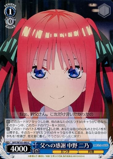 [C] 5HY/W101-093 父への感謝 中野 二乃