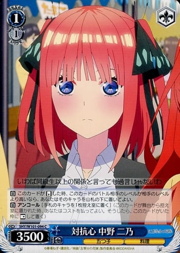 [C] 5HY/W101-094 対抗心 中野 二乃