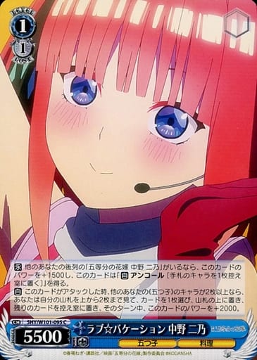 [C] 5HY/W101-095 ラブ☆バケーション 中野 二乃