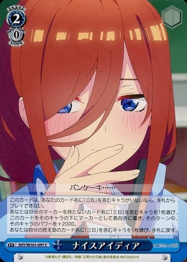 [C] 5HY/W101-097 ナイスアイディア