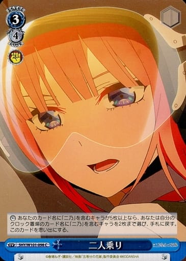 [C] 5HY/W101-098 二人乗り