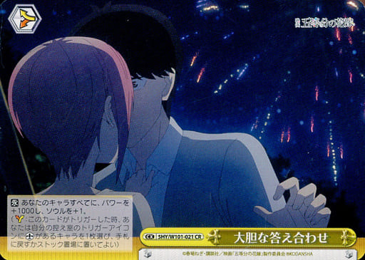 [CR] 5HY/W101-021 大胆な答え合わせ
