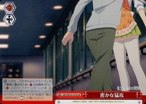 [CR] 5HY/W101-074 密かな猛攻