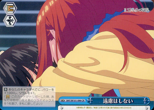 [CR] 5HY/W101-099 遠慮はしない