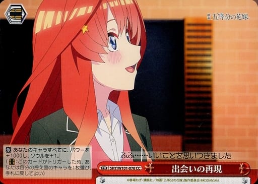 [CC] 5HY/W101-076 出会いの再現