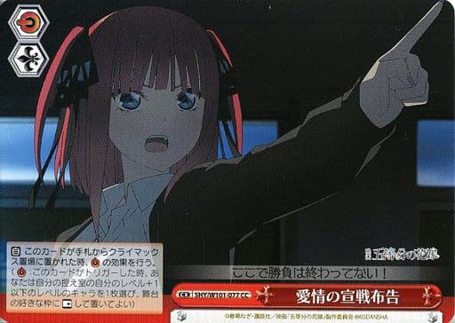 [CC] 5HY/W101-077 愛情の宣戦布告