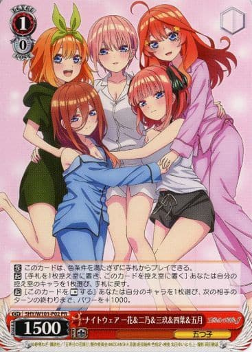 [PR] 5HY/W101-P02 ナイトウェア 一花＆二乃＆三玖...