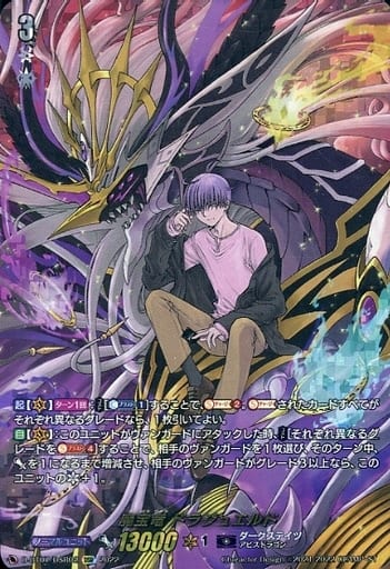 [DSR] D-BT07/DSR02 魔宝竜 ドラジュエルド(箔押し)