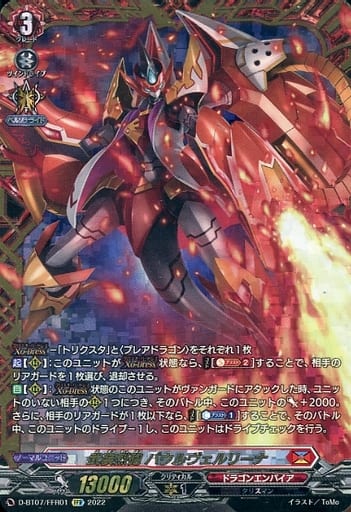 [FFR] D-BT07/FFR01 武装烈砲 バウルヴェルリーナ(箔押し)