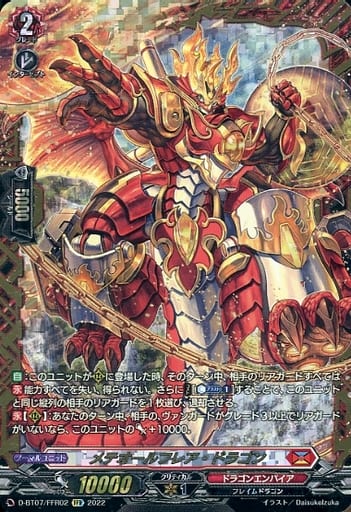 [FFR] D-BT07/FFR02 メテオールフレア・ドラゴン(箔押し)