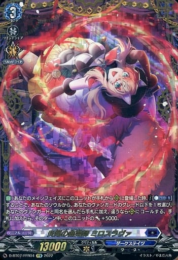 [FFR] D-BT07/FFR04 炎尾の曲芸師 ミロスラヴァ(箔押し)