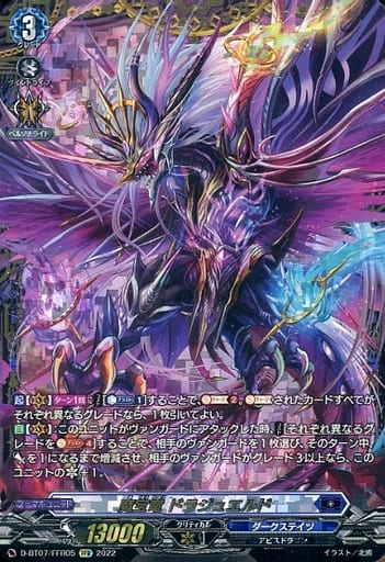 [FFR] D-BT07/FFR05 魔宝竜 ドラジュエルド(箔押し)