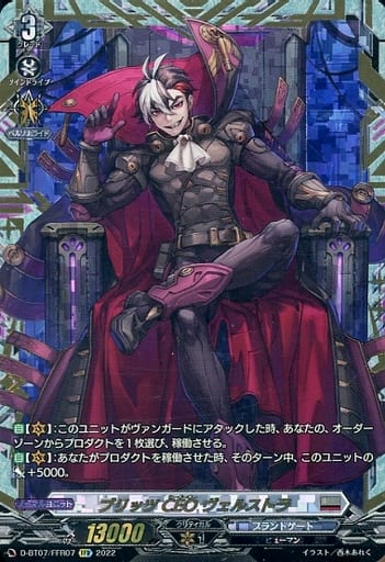 [FFR] D-BT07/FFR07 ブリッツCEO ヴェルストラ(箔押し)