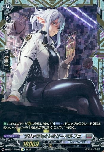 [FFR] D-BT07/FFR08 ブリッツセクレタリー ペルフェ(...