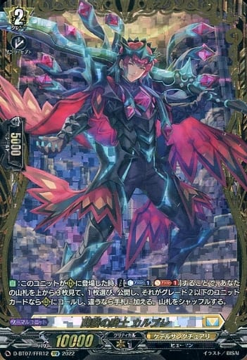 [FFR] D-BT07/FFR12 閃裂の騎士 カルブレ(箔押し)