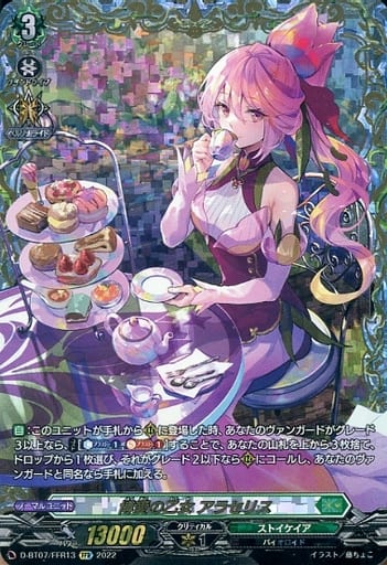 [FFR] D-BT07/FFR13 博愛の乙女 アラセリス(箔押し)