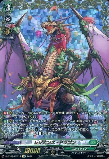 [FFR] D-BT07/FFR14 レゾナンス・ドラゴン(箔押し)