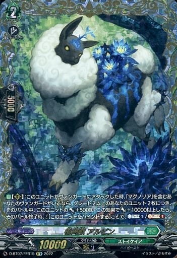 [FFR] D-BT07/FFR15 樹角獣 アルピン(箔押し)
