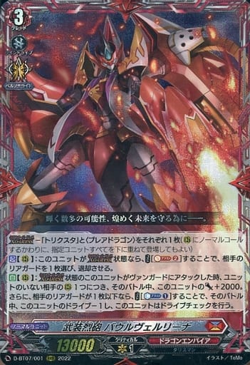 [RRR] D-BT07/001 武装烈砲 バウルヴェルリーナ
