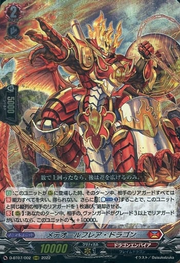 [RRR] D-BT07/002 メテオールフレア・ドラゴン
