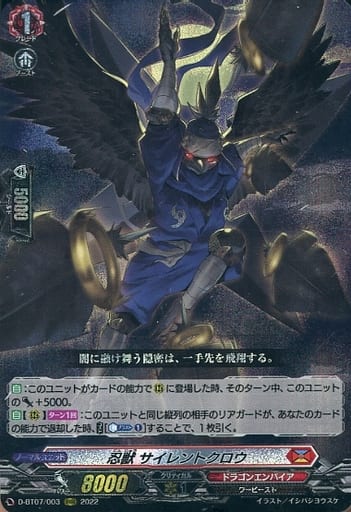 [RRR] D-BT07/003 忍獣 サイレントクロウ