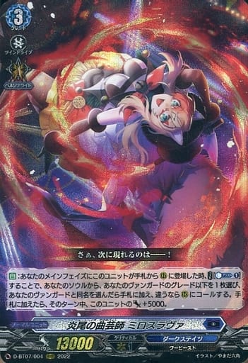 [RRR] D-BT07/004 炎尾の曲芸師 ミロスラヴァ