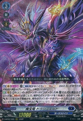 [RRR] D-BT07/005 魔宝竜 ドラジュエルド