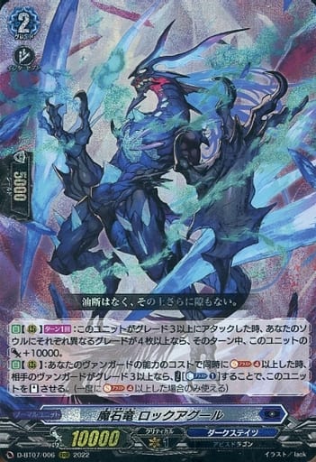 [RRR] D-BT07/006 魔石竜 ロックアグール
