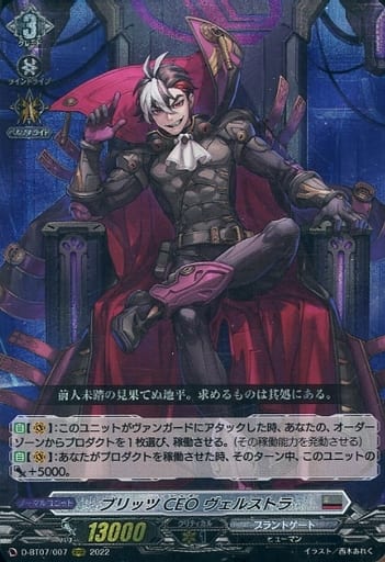 [RRR] D-BT07/007 ブリッツCEO ヴェルストラ