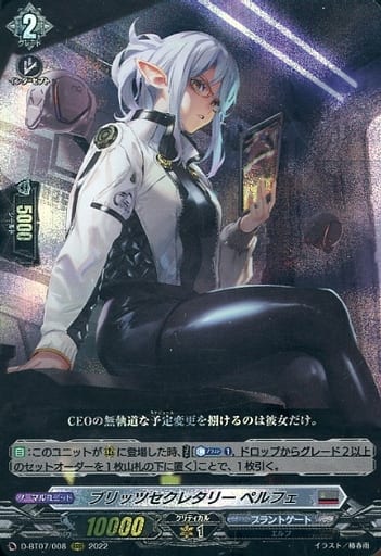 [RRR] D-BT07/008 ブリッツセクレタリー ペルフェ