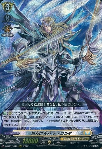 [RRR] D-BT07/010 無双の天刃 ディコルダ