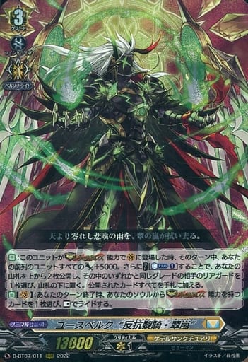[RRR] D-BT07/011 ユースベルク“反抗黎騎・翠嵐”