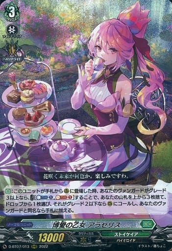 [RRR] D-BT07/013 博愛の乙女 アラセリス