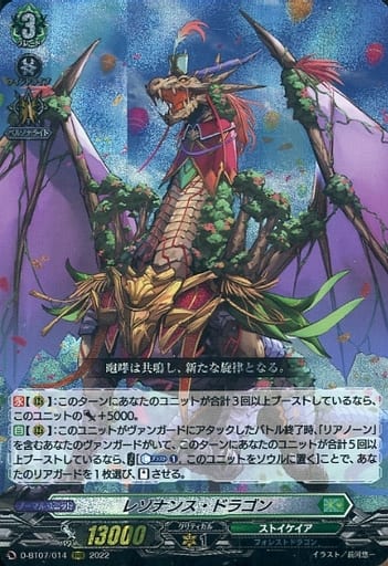[RRR] D-BT07/014 レゾナンス・ドラゴン