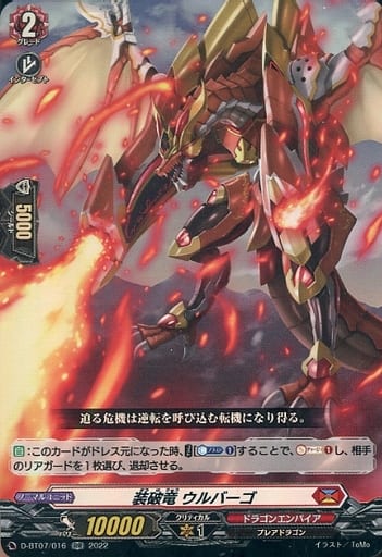 [RR] D-BT07/016 装破竜 ウルバーゴ