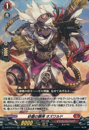 [RR] D-BT07/017 砂塵の襲弾 オズワルド