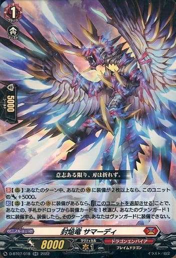 [RR] D-BT07/018 封焔竜 サマーディ